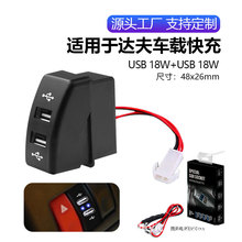 热销车充适用于达夫DAFXF系列重卡双USB车载充电器QC3.0快充闪充