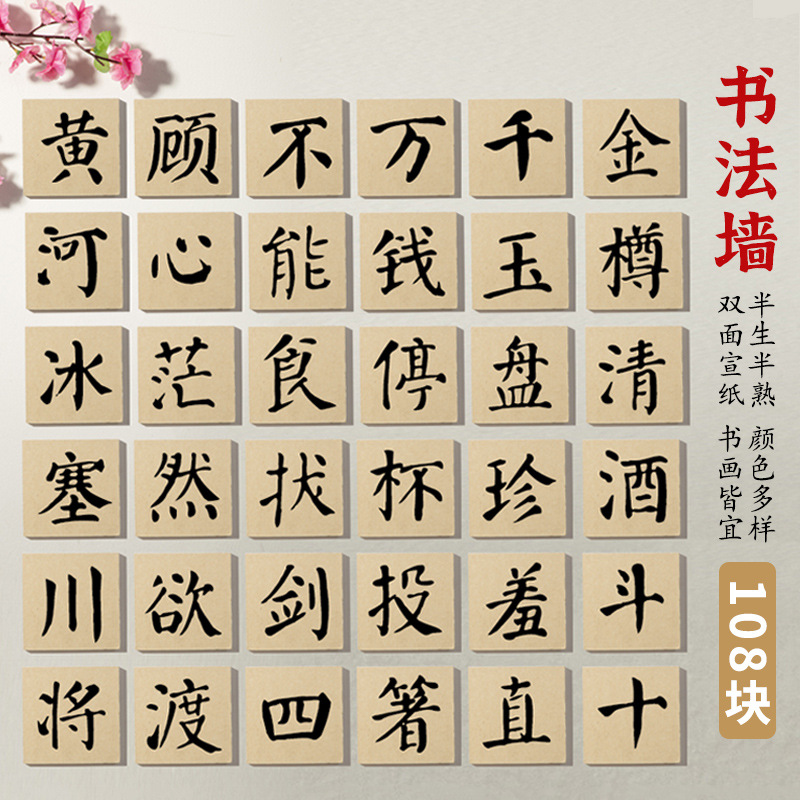 加厚宣纸硬卡空白卡片宣纸书法小方块仿古创意贴纸文化墙毛笔