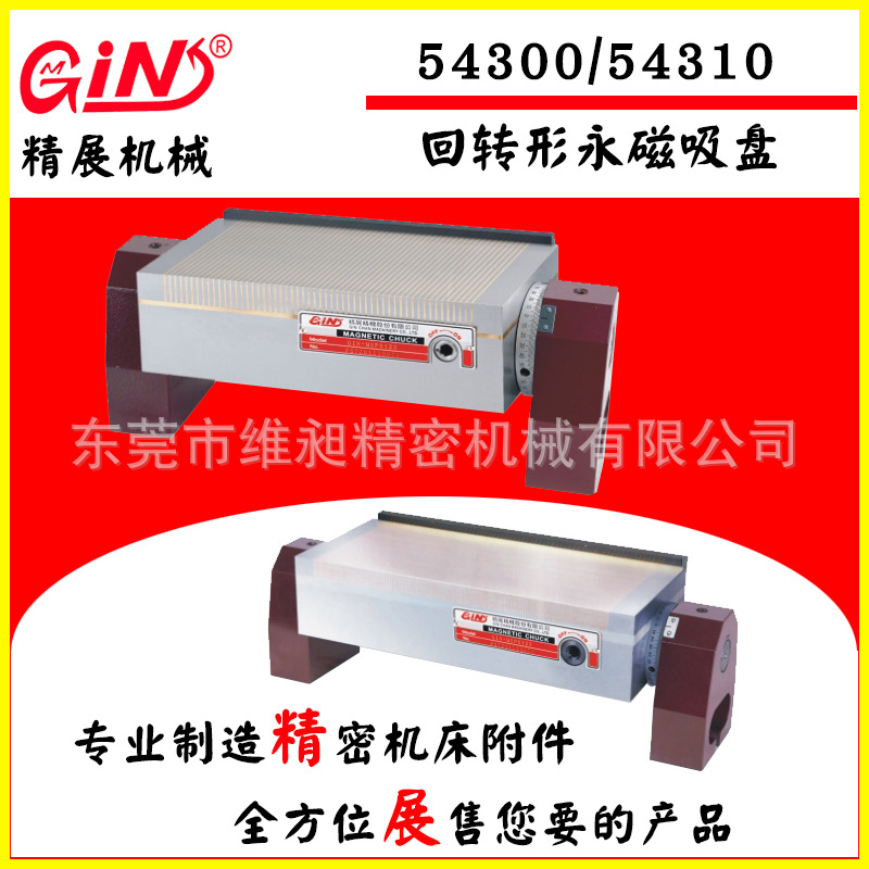 台湾精展回转形永磁夹盘 可倾回转磁台GIN-407U/510U/612U/614U
