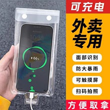 手机防水袋外卖骑手电动车专用可充电可放夹支架触屏防雨透明加厚