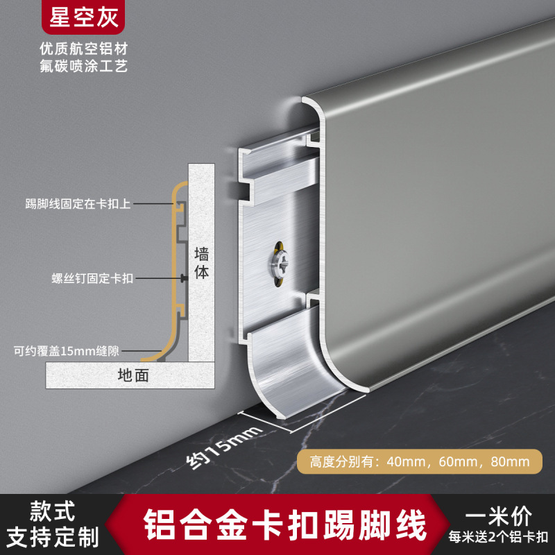 アルミニウム合金製巾木、クリーム色のスナップオン式巾木、厚みのある6cmと8cmの露出型ミニマリストメタル巾木|undefined