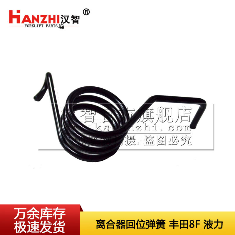 Resorte de retorno del pedal del embrague Resorte de retorno del freno Resorte de tracción adaptado al acessorio del chasis de la carretilla elevadora 8F