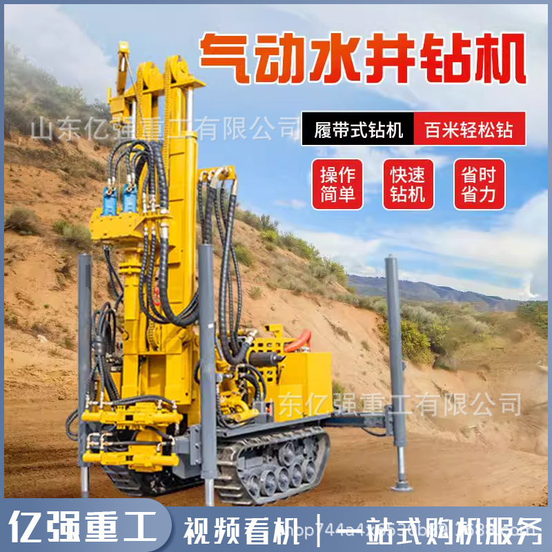 履带式气动水井钻机冲击式全液压打井机全地形山区野外深井钻井机