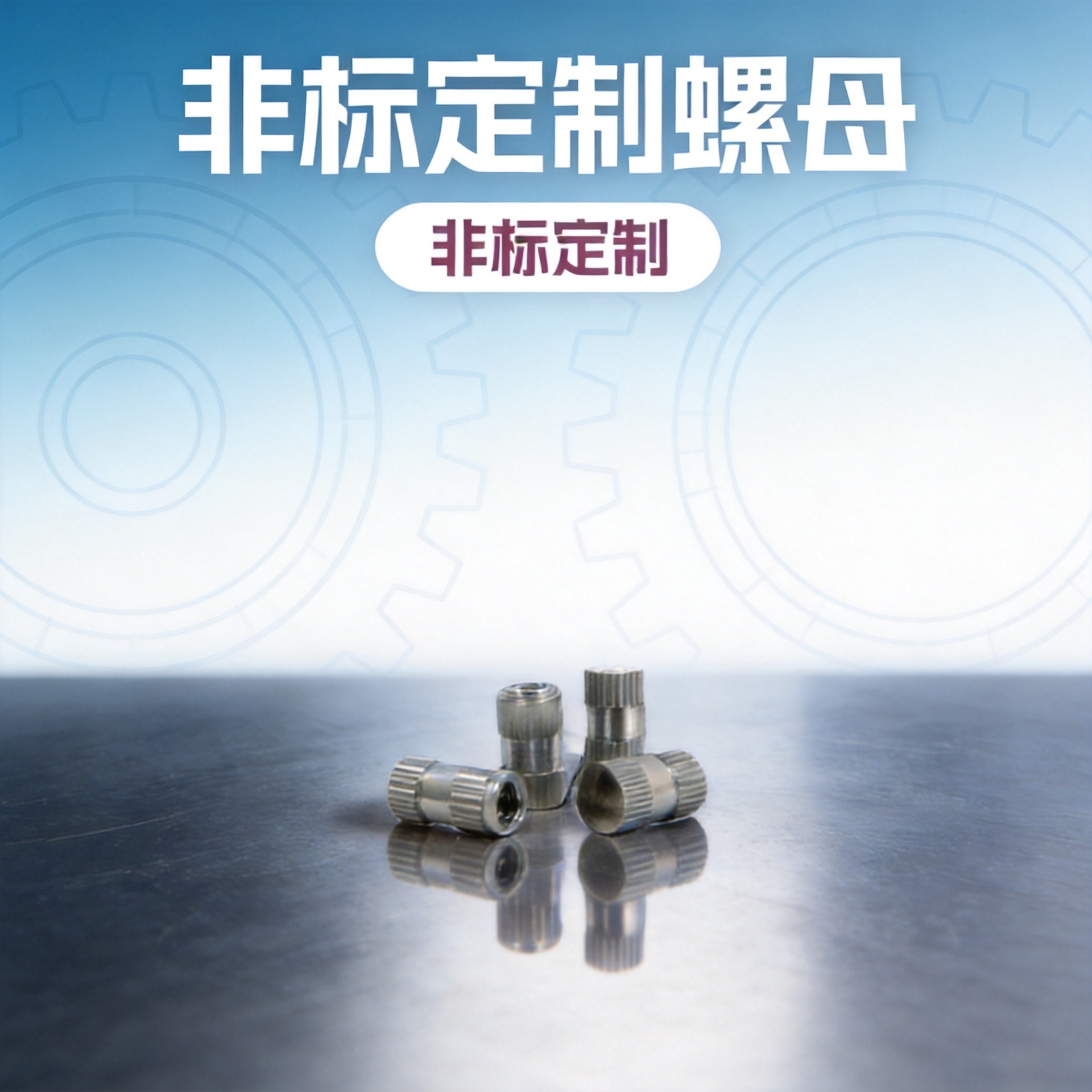 众鑫河铜合金热熔螺母嵌装螺母非标定制双头螺栓螺柱M2-M12螺纹