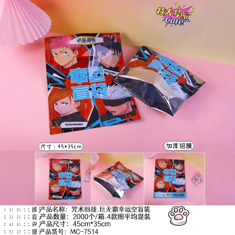 Extra Large Spell Return Blind Bag Empty Bag Packaging Bag Wholesale Homemade Surprise Gift Plastic Reward Gift