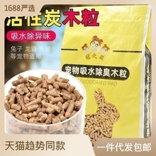 兔子除臭木粒吸水垫料龙猫荷兰猪仓鼠细尿沙木屑宠物厕所用品