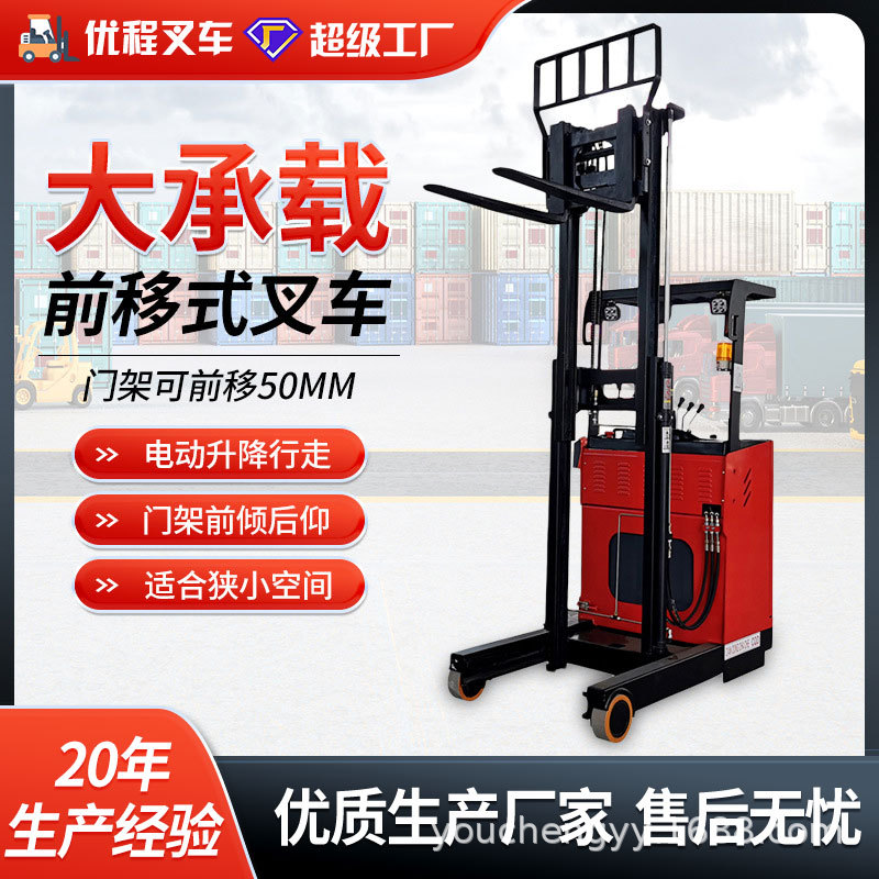 1.5吨站驾前移式全电动堆高车电动叉车平衡配重电瓶叉车升高装卸