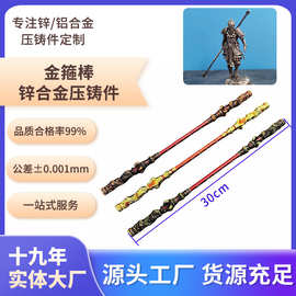 黑悟空金箍棒锌合金周边武器模型西游记兵器表演道具孙悟空金箍棒