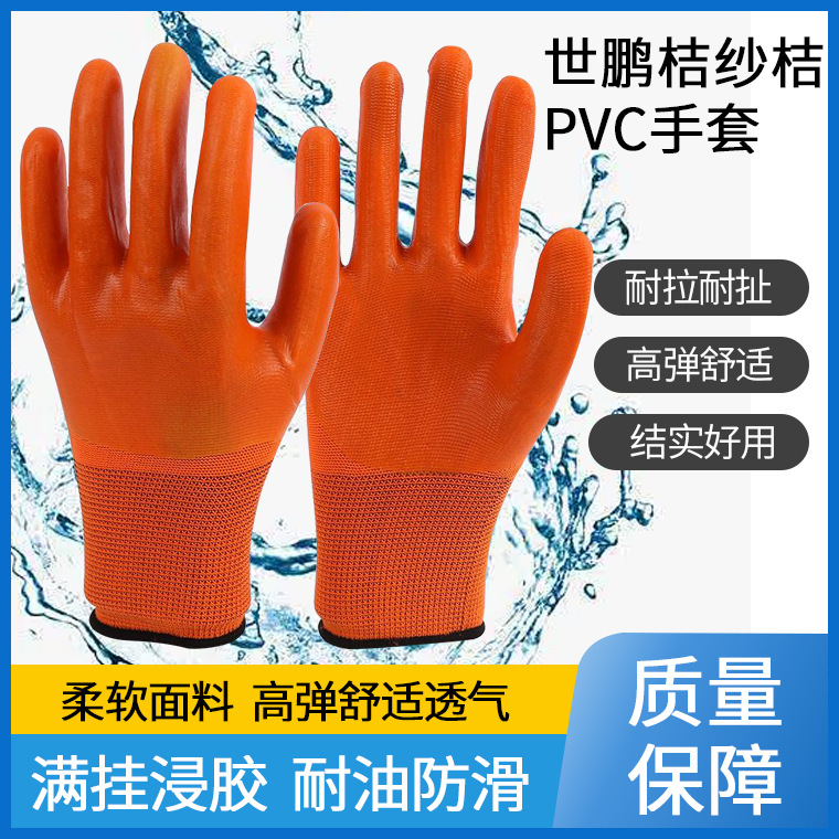 世鹏十三针尼龙桔纱桔PVC满挂手套防酸防碱防滑加厚款劳保手套