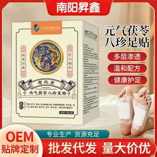 老北京元气茯苓八珍足贴温灸贴艾灸贴艾草足贴脚底贴睡眠贴批发