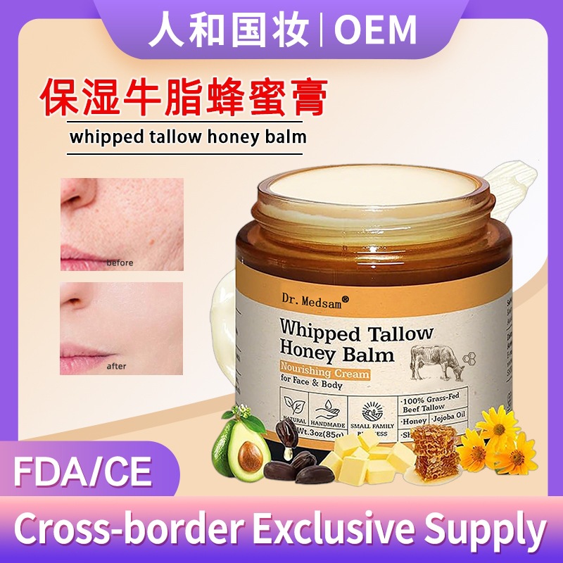 有机草饲牛脂膏定制蜂蜜牛油脂润肤霜乳木果油保湿面霜跨境Tallow