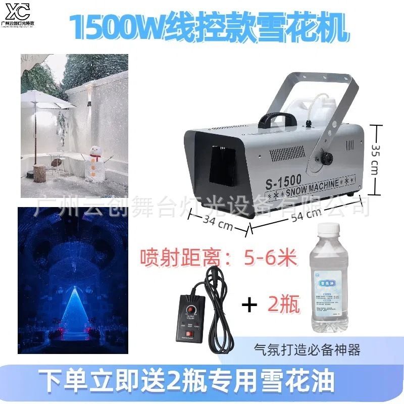 小型1500W遥控线控雪花机圣诞节日喷雪造雪机户外舞台仿真飘雪机|undefined