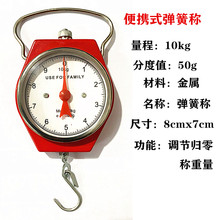 迷你小秤重机械称手提秤10kg电子秤便携式快递称弹簧秤挂达士通贸