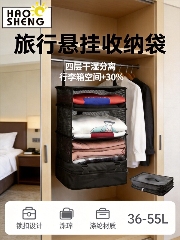 Cross-border Amazon Travel Portable Four-layer Upgraded Cabinet Luggage Storage Hanging Storage Bag suit