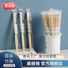 美丽雅一次性圆头竹筷子独立包装商用家用饭店外卖方便筷餐具