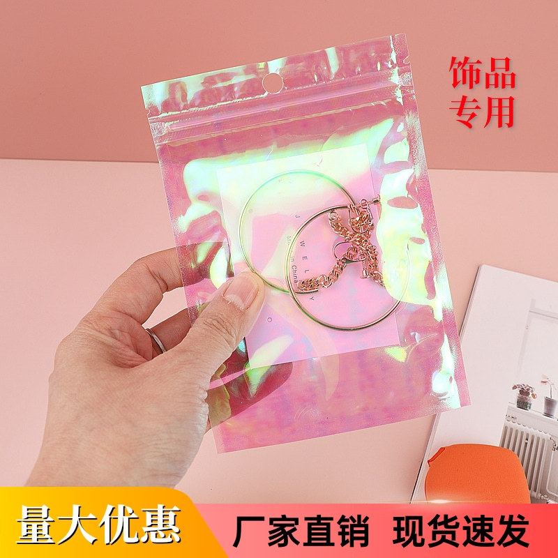 彩色彩虹膜镭射自封袋五彩封口骨袋幻彩透明耳环饰品加厚包装袋子