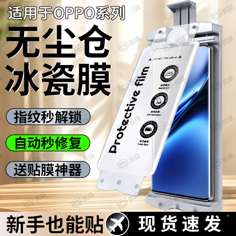 Suitable for Oppo Anti-Peep Ice Porcelain Film Findx8U/X7U Hd A1P/A2P/A3Pro/Reno11/Reno10
