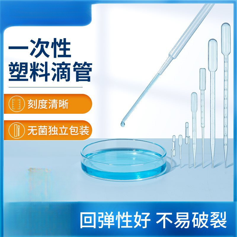 一次性无菌实验室独立装带刻度巴氏滴吸管包邮