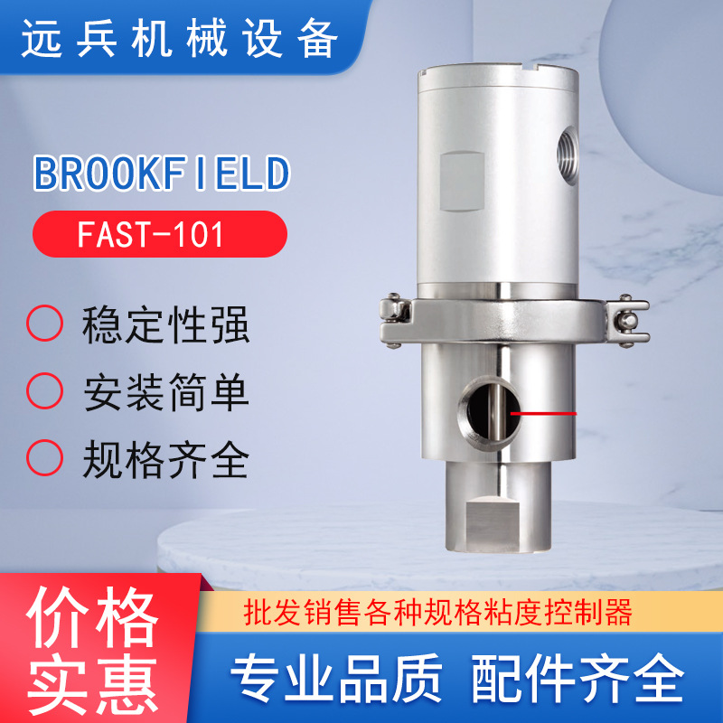 BROOKFIELD/博勒飞在线粘度控制器FAST-101