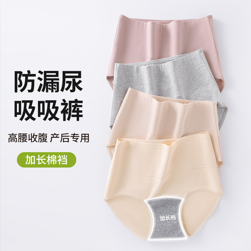 Mujeres con fugas de orina, fugas de orina de mediana edad y ancianos, absorción de agua, lavado, período de tía, pantalones a prueba de fugas, cintura alta, abdomen, ropa interior transpirable para mujer