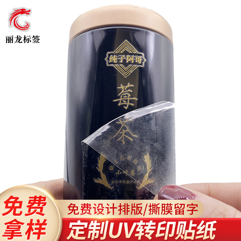 UV转印贴转移水晶标贴撕膜留图透明分离贴立体不干胶标签logo贴纸