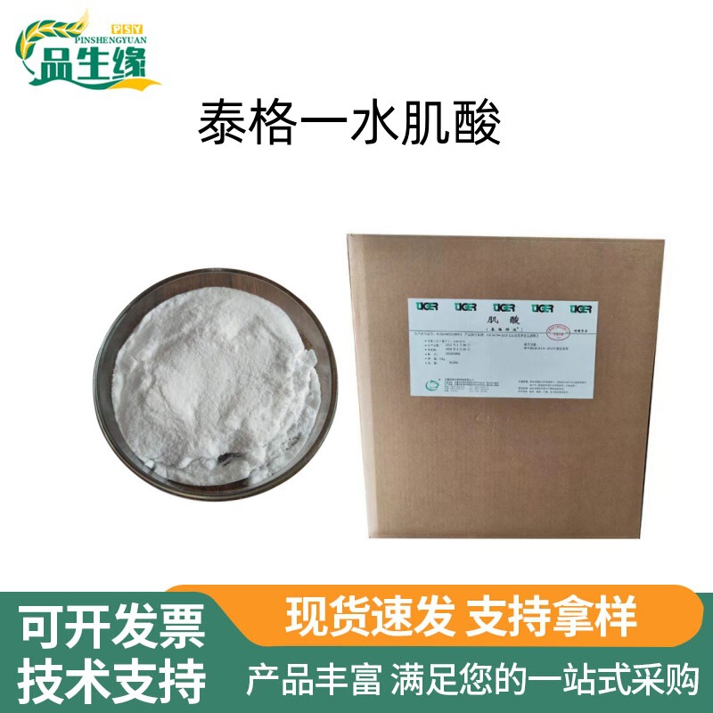 Creatine Monohydrate Powder, Food-Grade Nutritional Fortifier, Beverage and Health Product Raw Material, Tiger Creatine, Supports Sample Requests