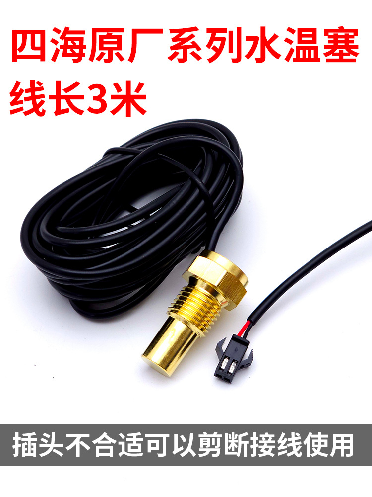 12V24V Car Truck Digital Water Temperature Sensor Head Plug Modified Water Temperature Meter Special Sensor Sensor Plug