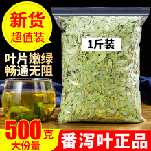 正品天然泻叶500g特级番泻叶散装蕃泻叶潘泄叶通肠道排便茶秘250g