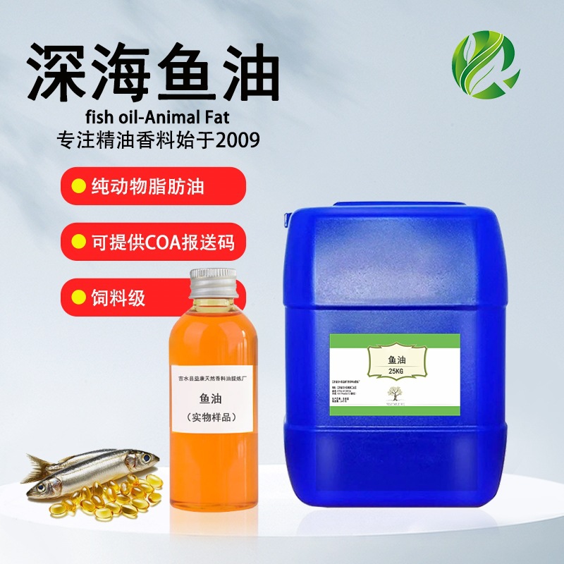 精炼深海鱼油 饲料级鱼油 水产养殖 宠物饲料添加剂