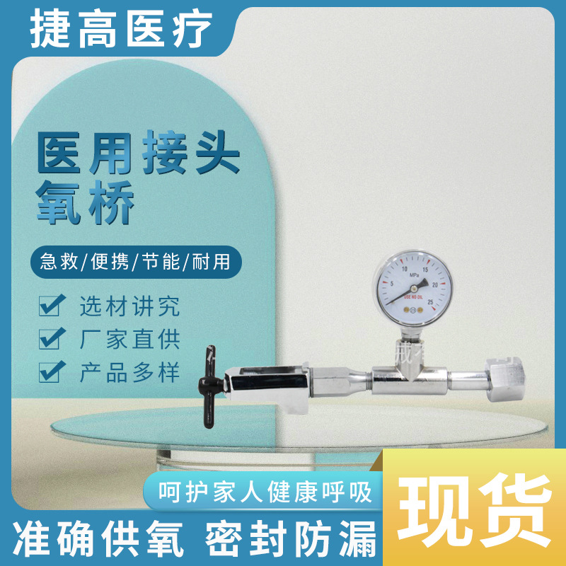 氧桥带压力表CGA-870接头厂家供应540接头氧气瓶氧气桥压力表