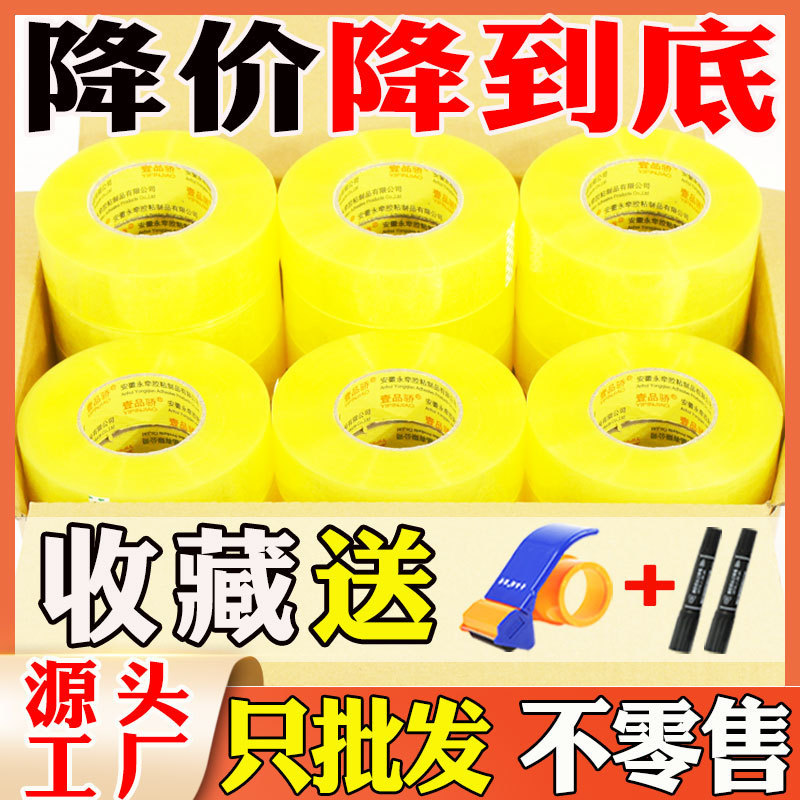 The whole box of transparent tape wholesale large roll thickened tape 6cm sealing packaging tape express sealing packaging tape