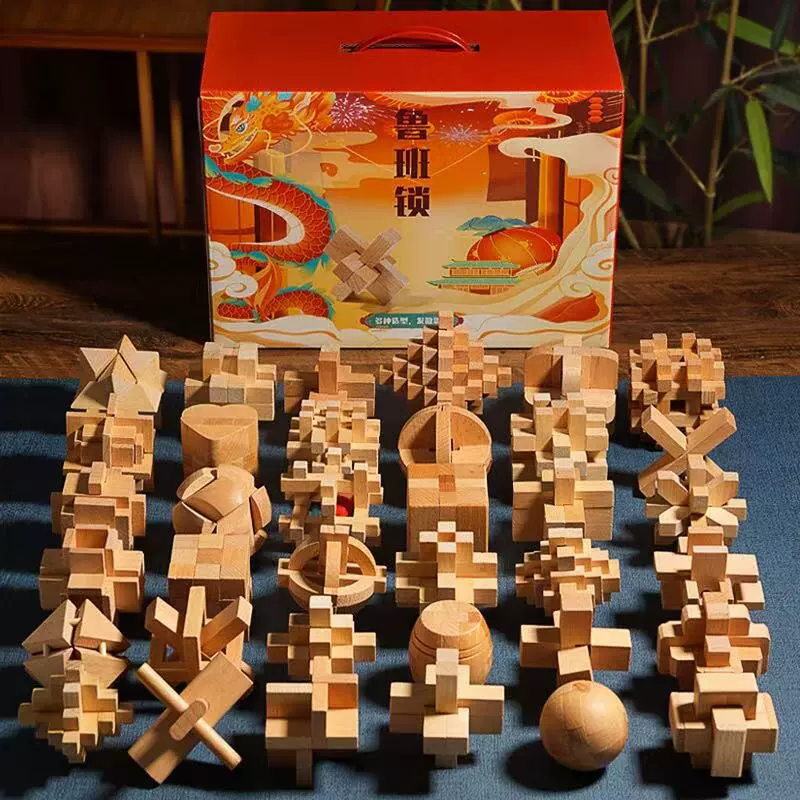 儿童益智类礼品榫卯孔明锁鲁班锁全套木质岁套装彩礼物玩具彩盒装
