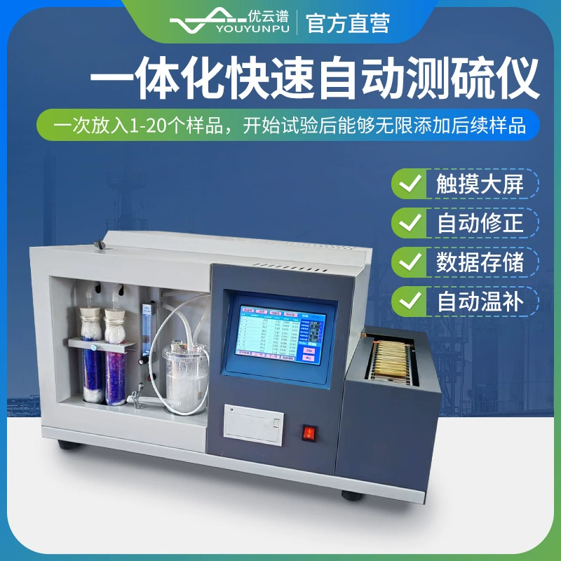 Измеритель серы, полностью автоматический измеритель серы, встроенный измеритель серы, быстрый автоматический измеритель серы, измеритель содержания серы в угле