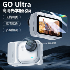 适用Insta360 GO Ultra钢化膜贴膜镜头水凝膜保护膜运动相机配件