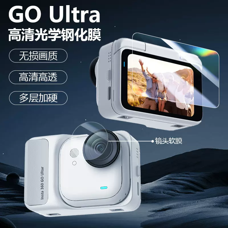 适用Insta360 GO Ultra钢化膜贴膜镜头水凝膜保护膜运动相机配件