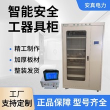 安真電力安全工具櫃 配電室智能安全工器具 除濕絕緣工具櫃
