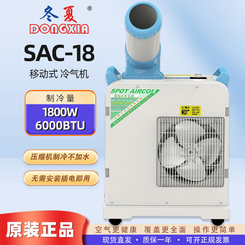 Winter and Summer Sac-18 Installation-Free Air Conditioner, Plug-In and Ready-To-Use Small Industrial Refrigeration Air Conditioner