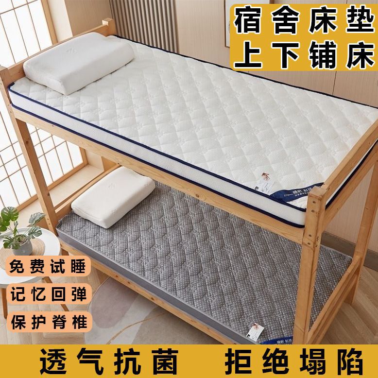 Dormitory Mattress, Bunk Bed Mattress, Student Dormitory Double Bed, Single Dormitory Mattress, Breathable, Super Soft, All-Season Dormitory Mattress, Bunk Bed Mattress, Student Dormitory Double Bed, Single Dormitory Mattress, Breathable, Super Soft, All-Season