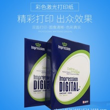金华盛加厚彩色激光打印纸100克120克彩激纸A4标书制作数码复印纸