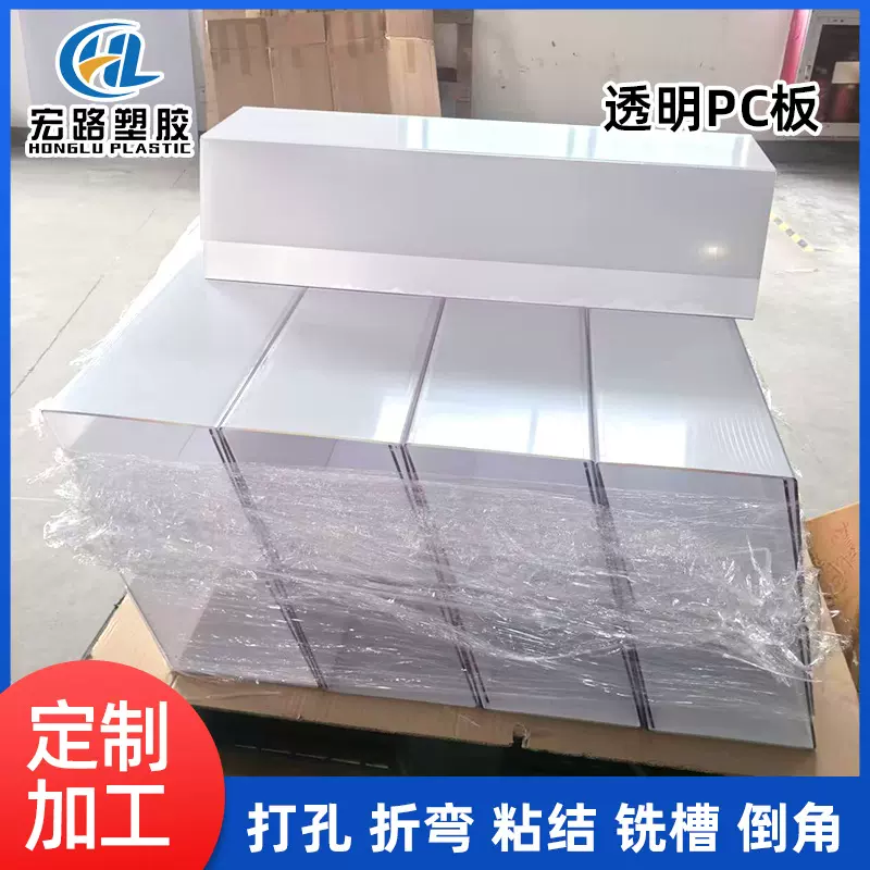 透明pc板加工PC板材片材雕刻加工打孔折阻燃弯聚碳酸酯板pc耐力板