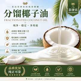 分馏椰子油菲律宾产区精油按摩精油基础油原料批发工业取样使用