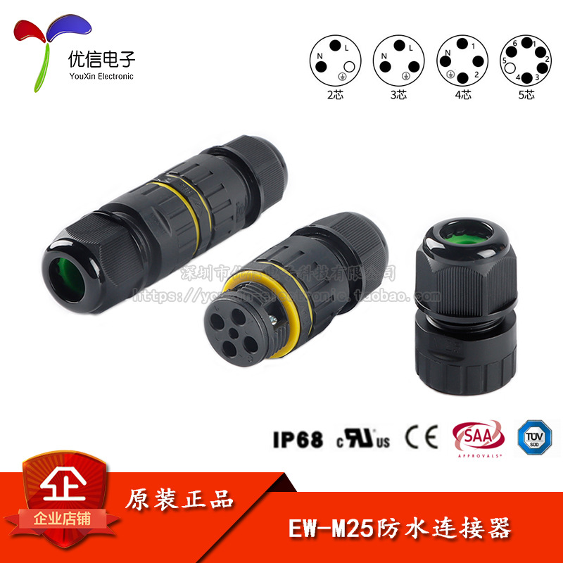 EW-M25 2/3/4/5P IP68电线防水连接器对接电缆连接头户外防水接头