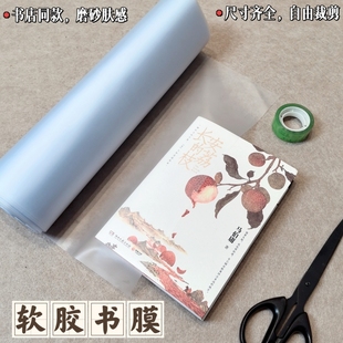 Bookstore Book Film Without Glue Matte Frosted Book Cover Waterproof Pvc Thickeneded Transparent Horizontal Flip Book Bag Book Paper