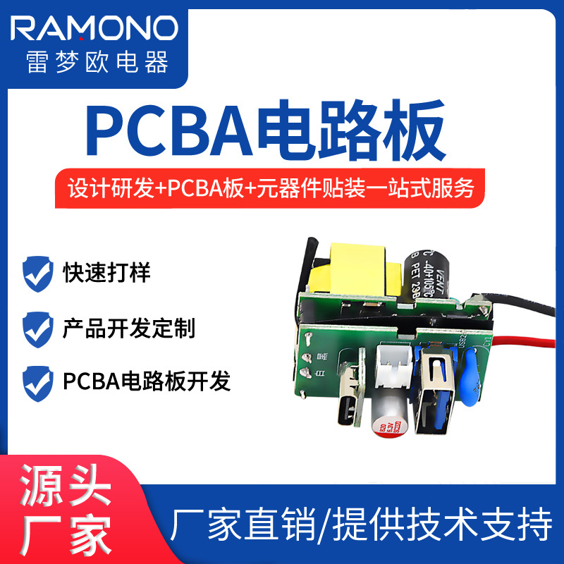 pcba线路板加工一站式pcb电路板抄板打样原理图设计SMT贴片