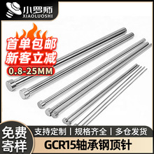 高碳铬轴承钢正准CCr15模具顶针精密顶杆塑胶模具配件批发3 5 6 8