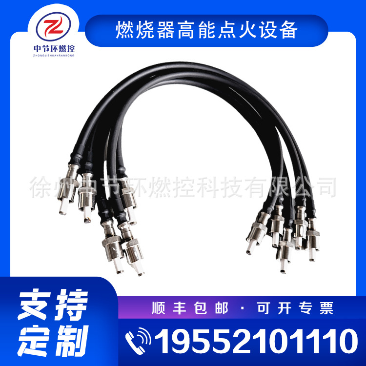 高能点火装置 点火电缆 XLGNDL-2工业高能点火器电连接线