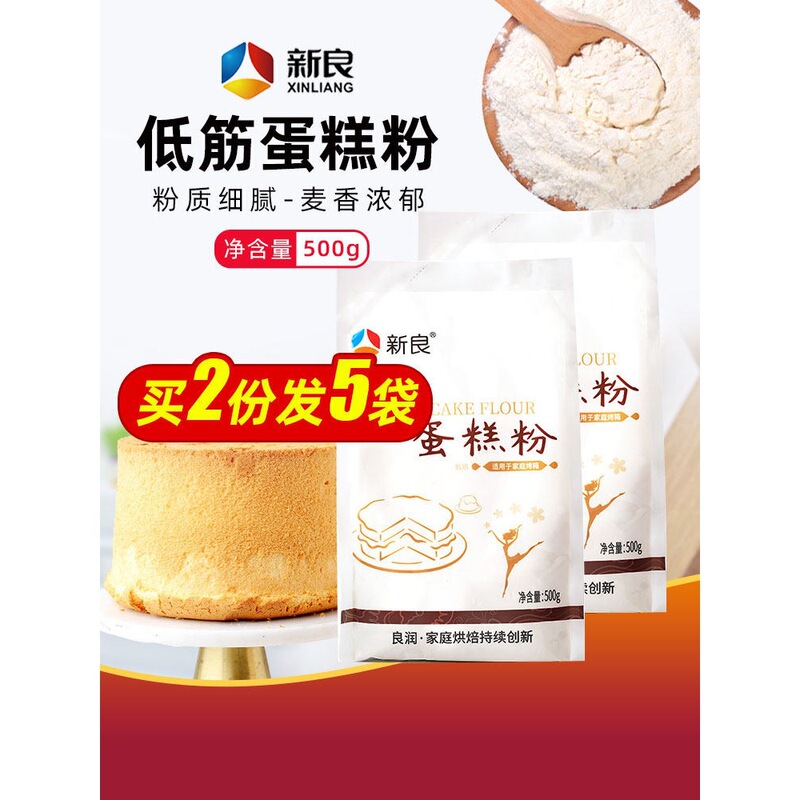 Xinliang Cake Flour 500g*2 Packs Low-Gluten Wheat Flour Chiffon Cake Biscuits Home Baking Ingredients Xinliang Cake Flour 500g*2 Packs Low-Gluten Wheat Flour Chiffon Cake Biscuits Home Baking Ingredients