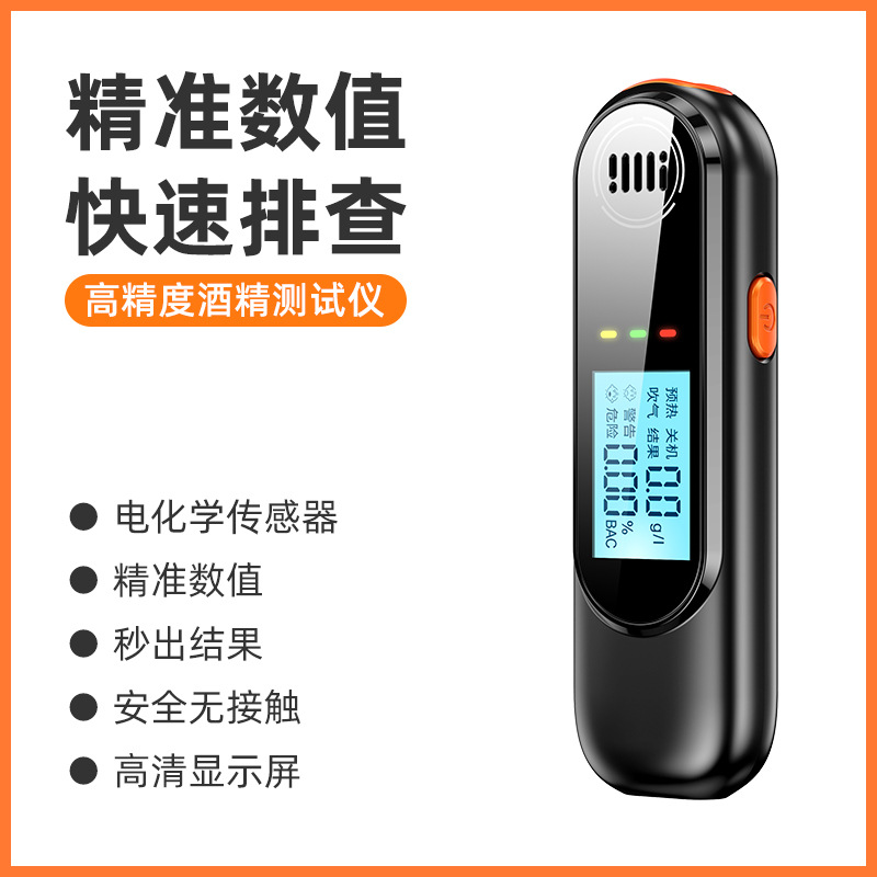 新款酒精测试仪便携式高精度专用测酒仪吹气式家用交通测