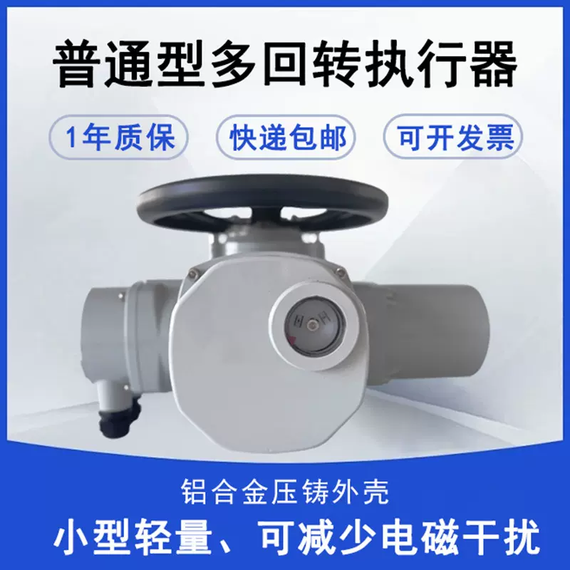 多回转电动执行器普通型球阀执行机构蝶阀电动头阀门控制器开关