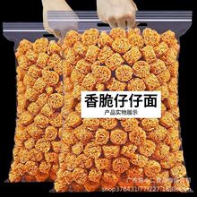 拉面丸子干脆面干吃宿舍追剧怀旧零食网红解馋小吃休闲食品边角料
